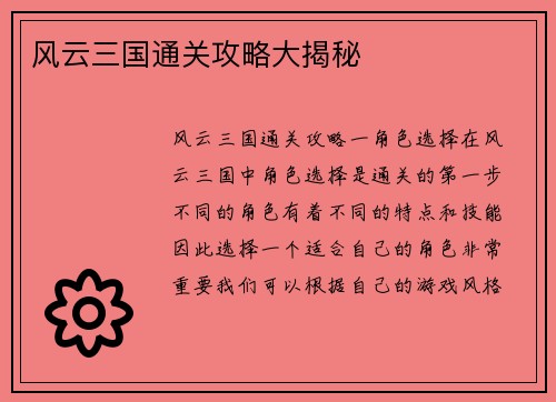 风云三国通关攻略大揭秘