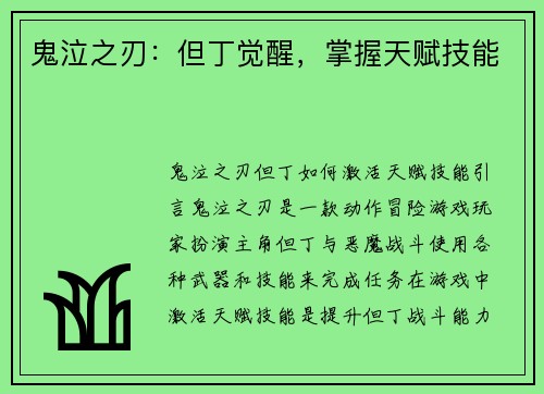 鬼泣之刃：但丁觉醒，掌握天赋技能