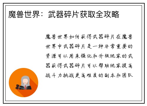 魔兽世界：武器碎片获取全攻略