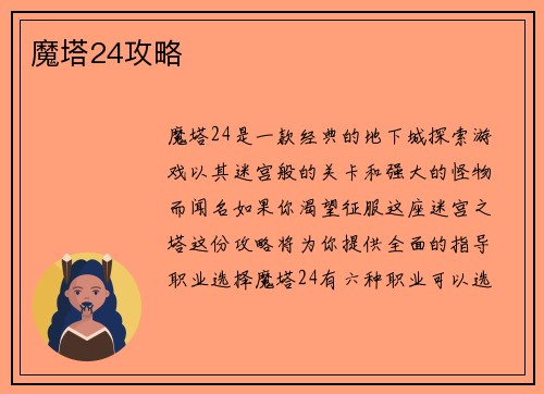魔塔24攻略