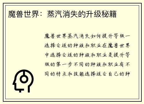 魔兽世界：蒸汽消失的升级秘籍
