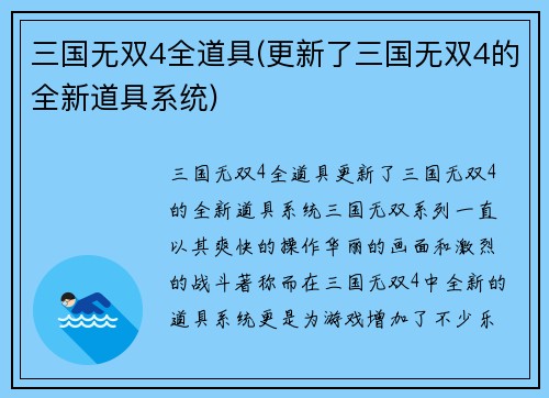 三国无双4全道具(更新了三国无双4的全新道具系统)